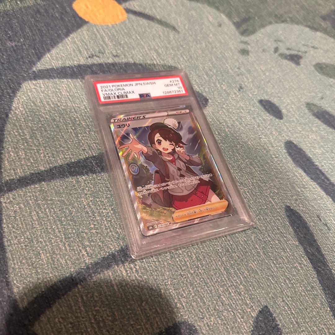 ポケモンカード・ユウリsr PSA10