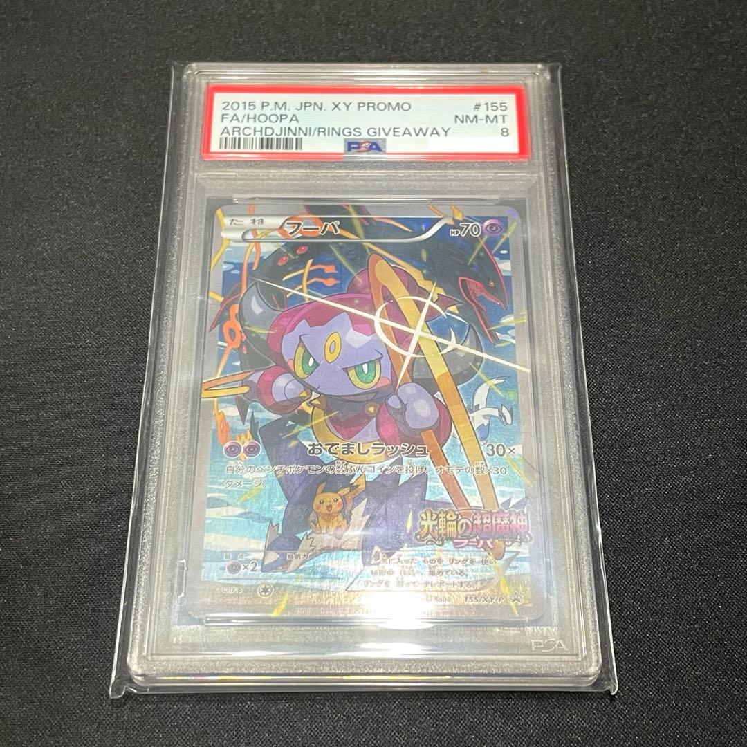 【PSA8】フーパ：光輪の超魔神 入場者プレゼント PROMO XYシリーズ