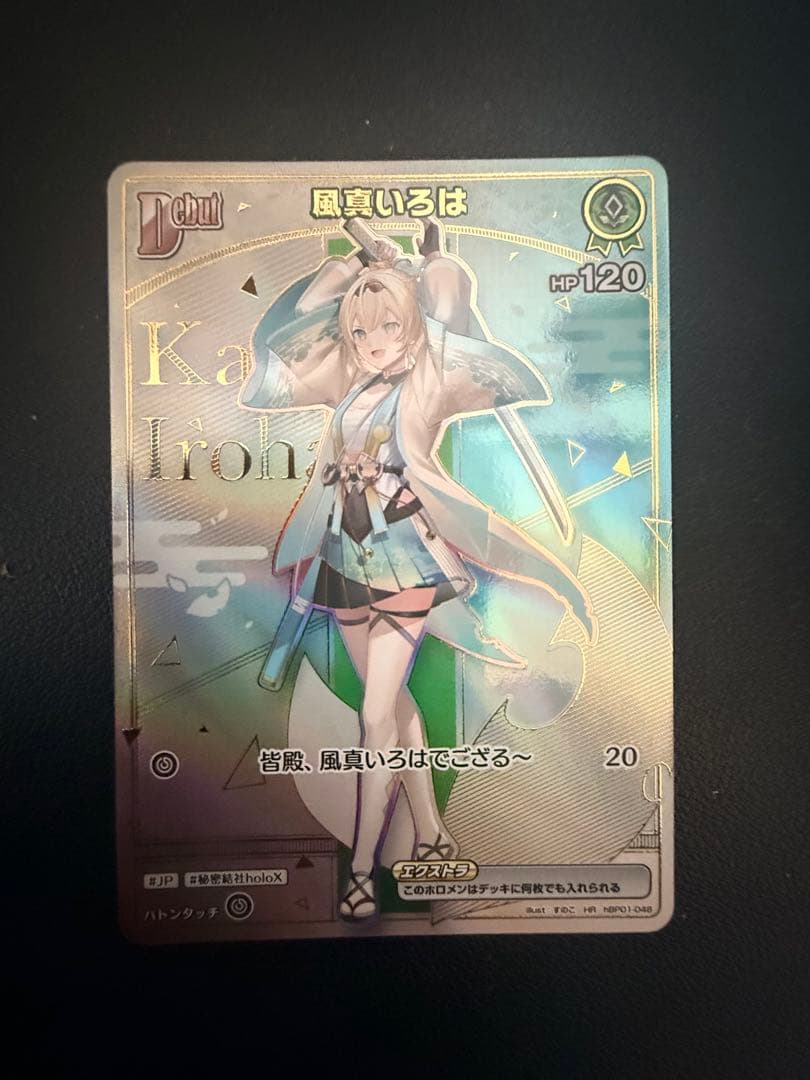 ホロカ　風真いろは　HR