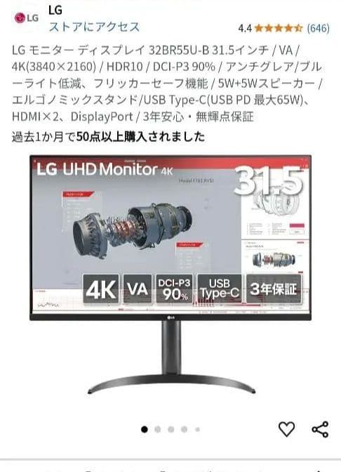 LG 32BR55U-B 31.5インチ 4Kモニター