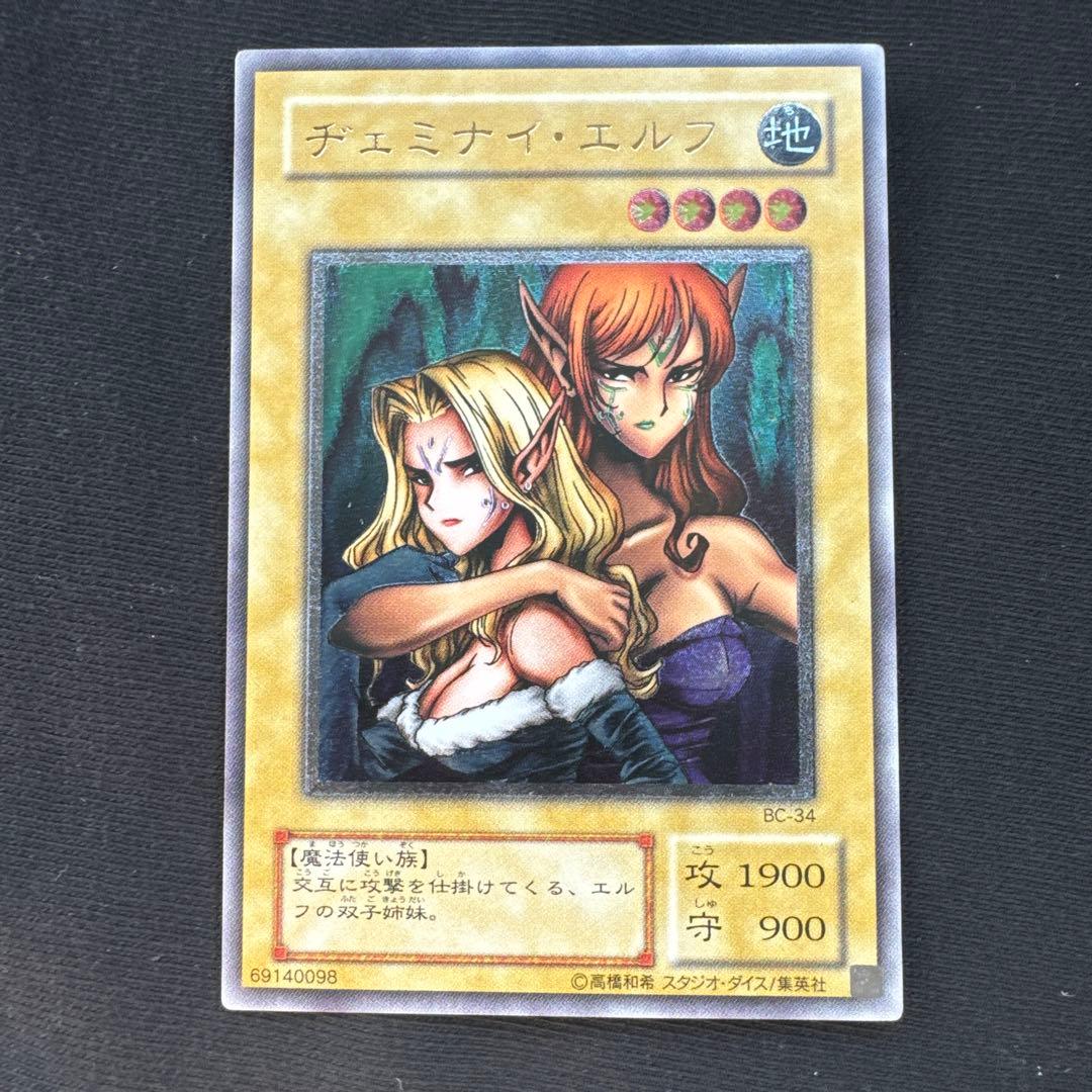 遊戯王 ヂェミナイ・エルフ　レリーフ