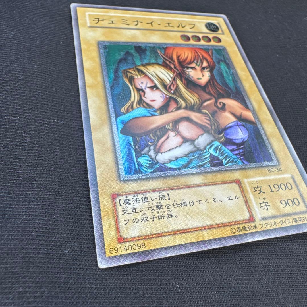 遊戯王 ヂェミナイ・エルフ　レリーフ