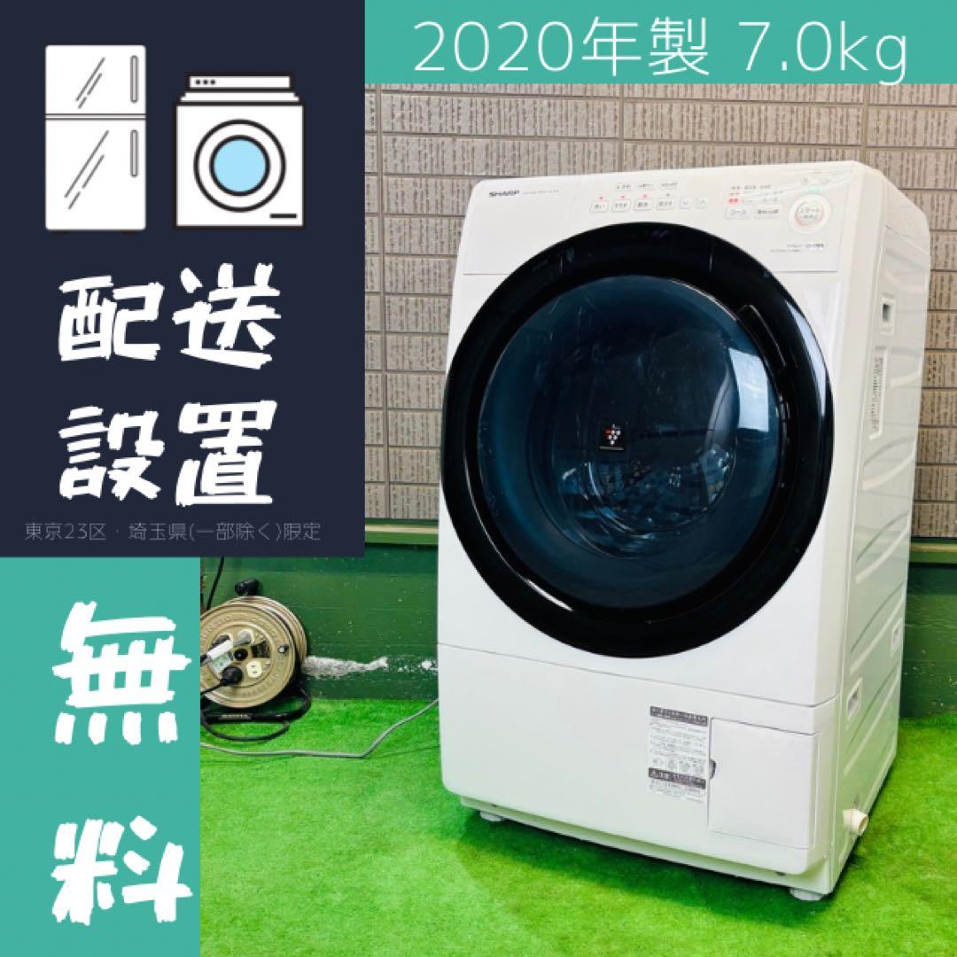 SHARP 7.0kg ドラム式洗濯機 コンパクト 20年製【地域限定配送無料】