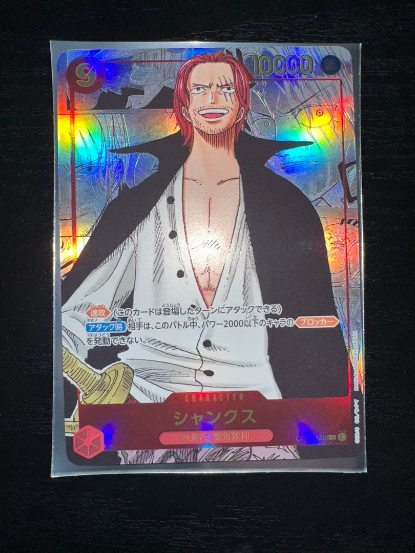 最安値 特価 シャンクス SEC スーパーパラレル(コミパラ) OP01-120