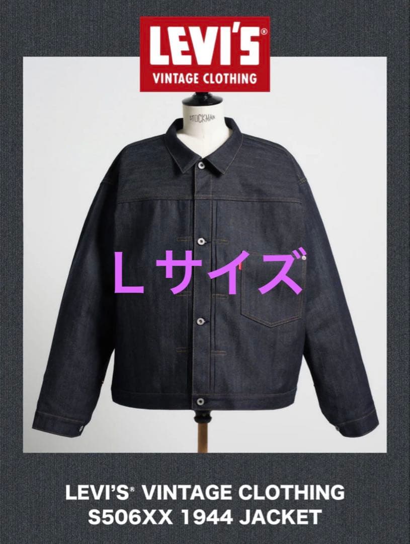 ジャケット・アウター LEVI'S VINTAGE CLOTHING S506XX 1944 42 L