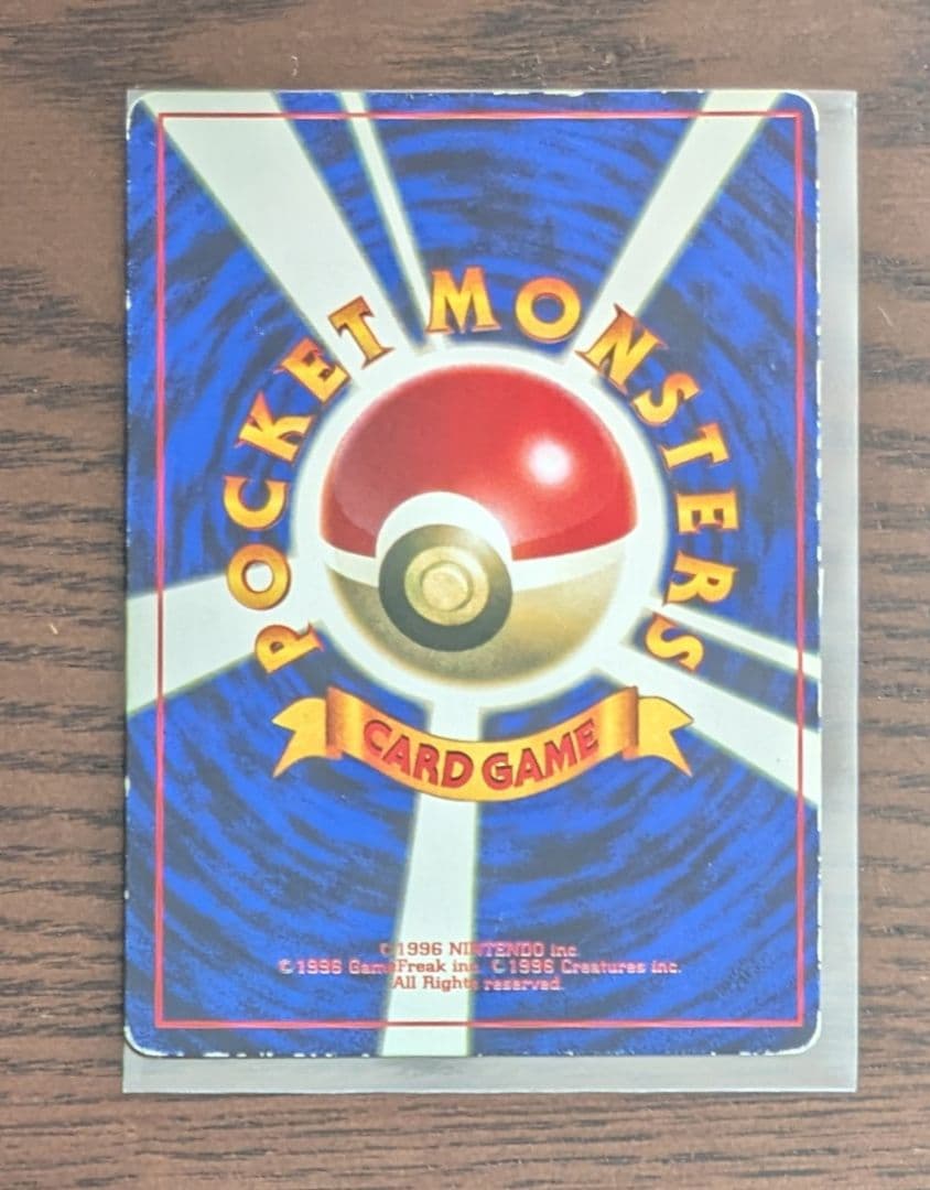 ポケモンカード　そらをとぶピカチュウ_「月刊コロコロコミック97年11月号」