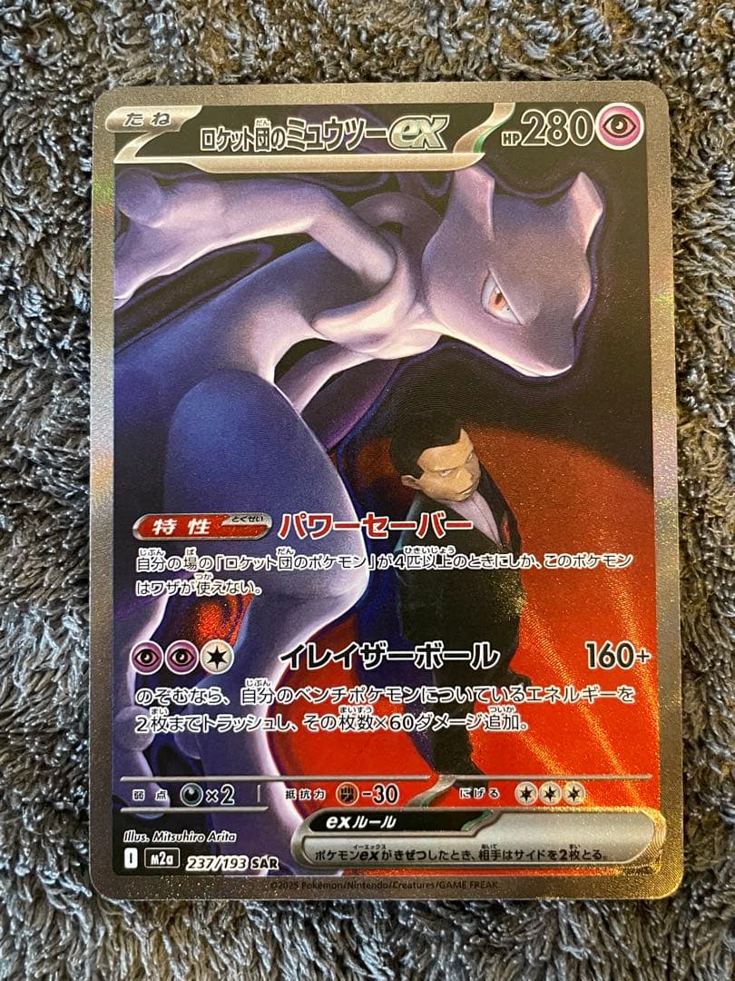 即日発送・ローダー発送　メガドリームex ロケット団のミュウツーex SAR
