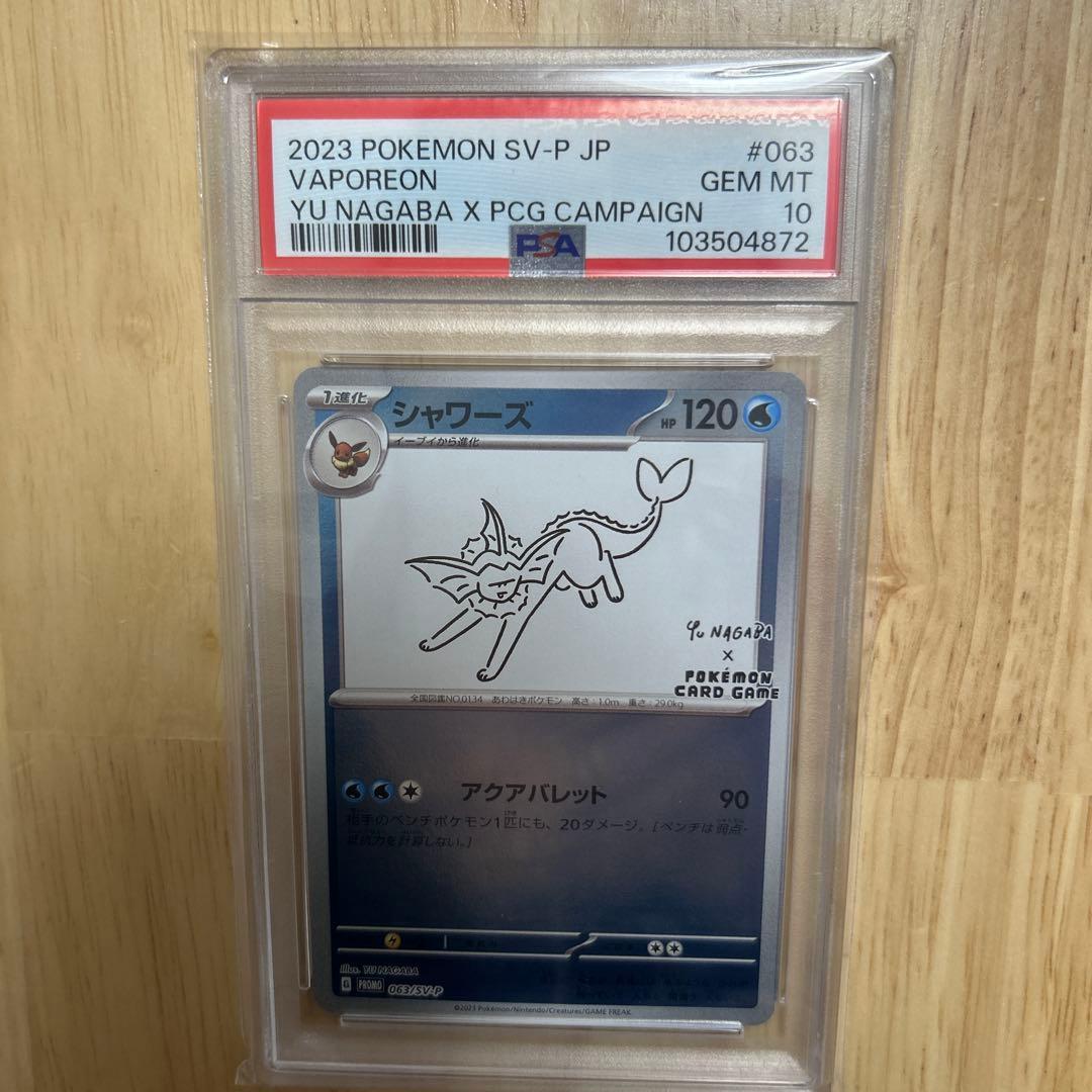 シャワーズ YU NAGABA コラボ プロモ PSA10