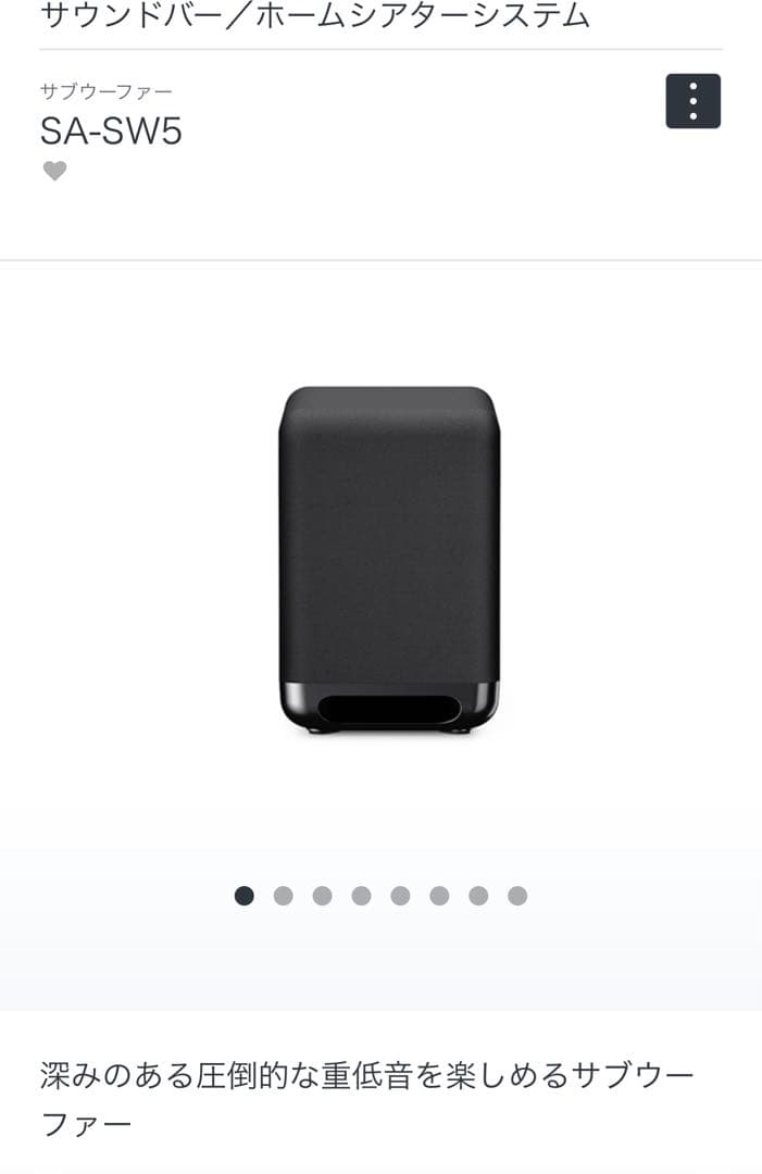 SONY SA-SW5 新品未開封