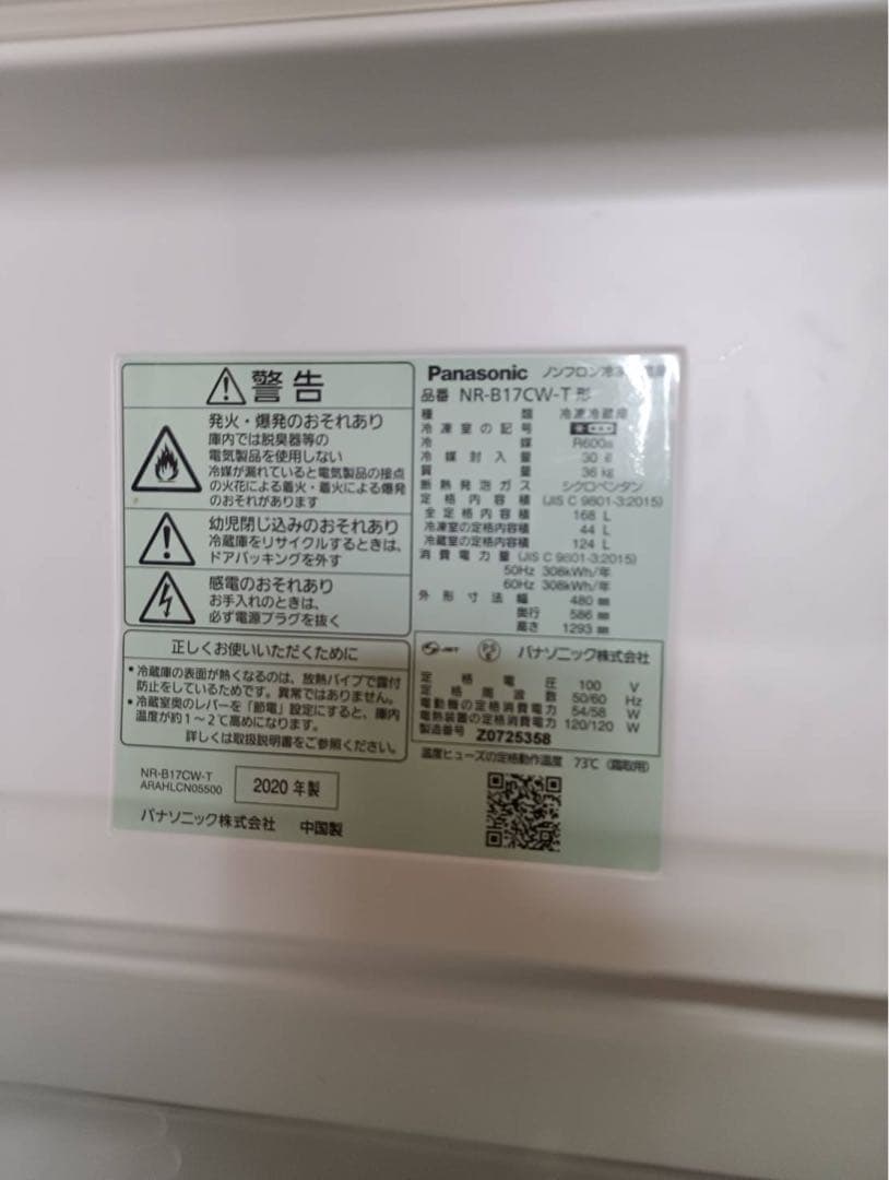 Panasonic 冷蔵庫　ダークブラウン