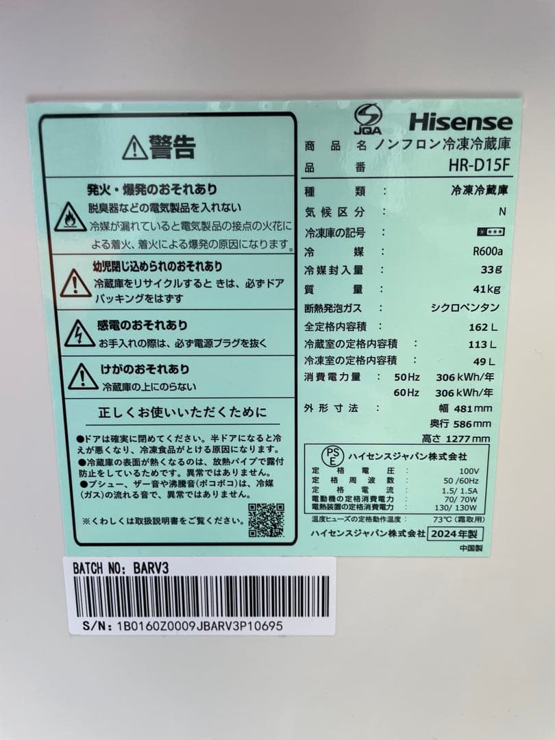 Hisense 2ドア冷蔵庫　2024年製ホワイト