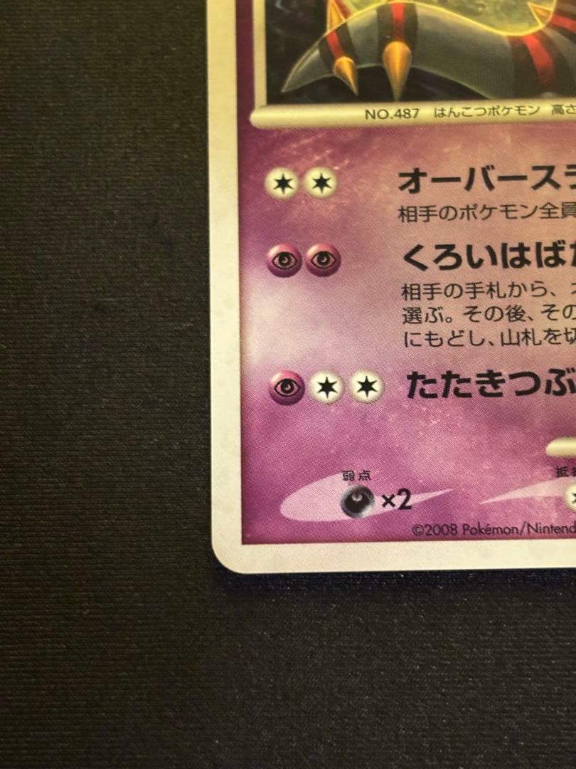 ギラティナ ギンガの覇道 051/096