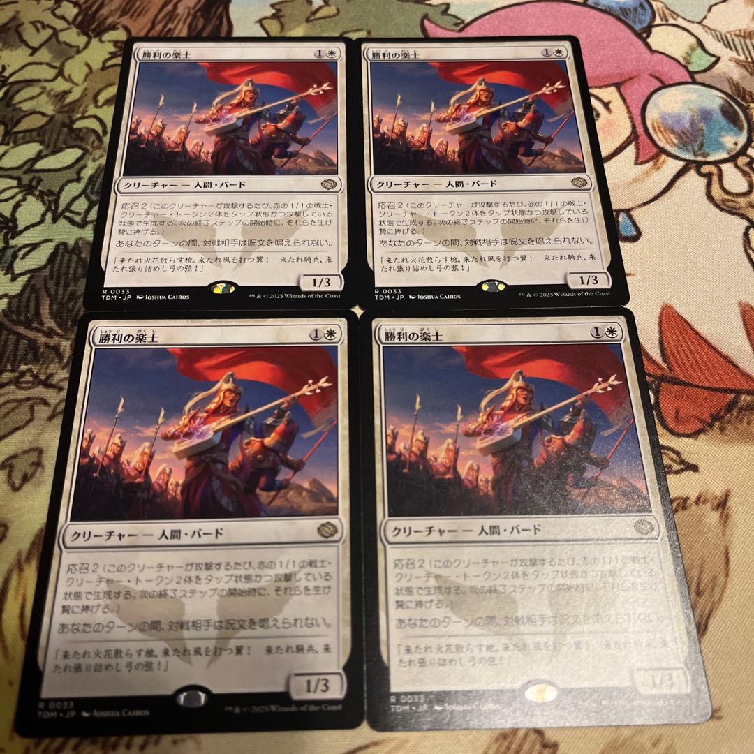 勝利の楽士 日本語版 4枚セット