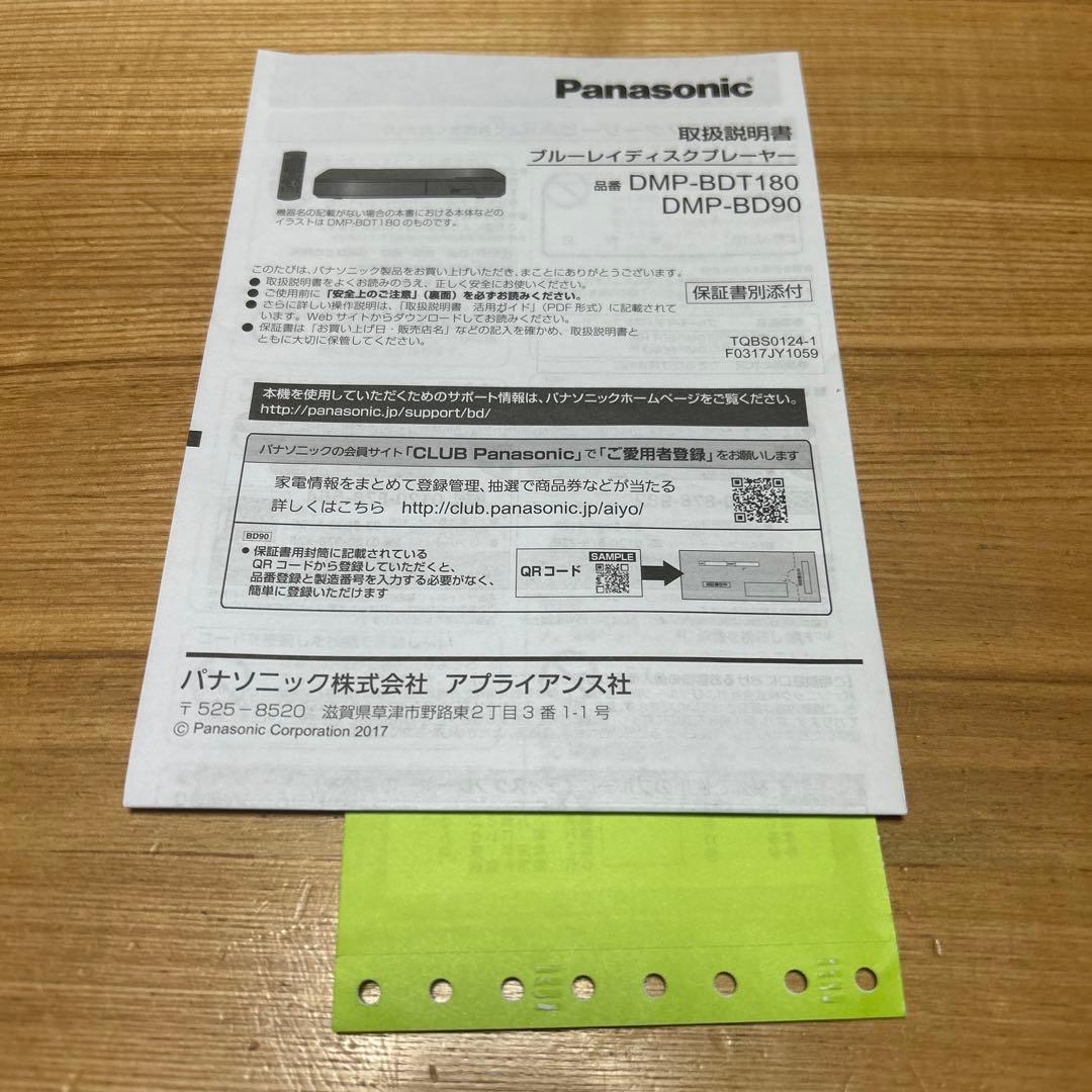 パナソニック　ブルーレイプレイヤー　DMP-BD90