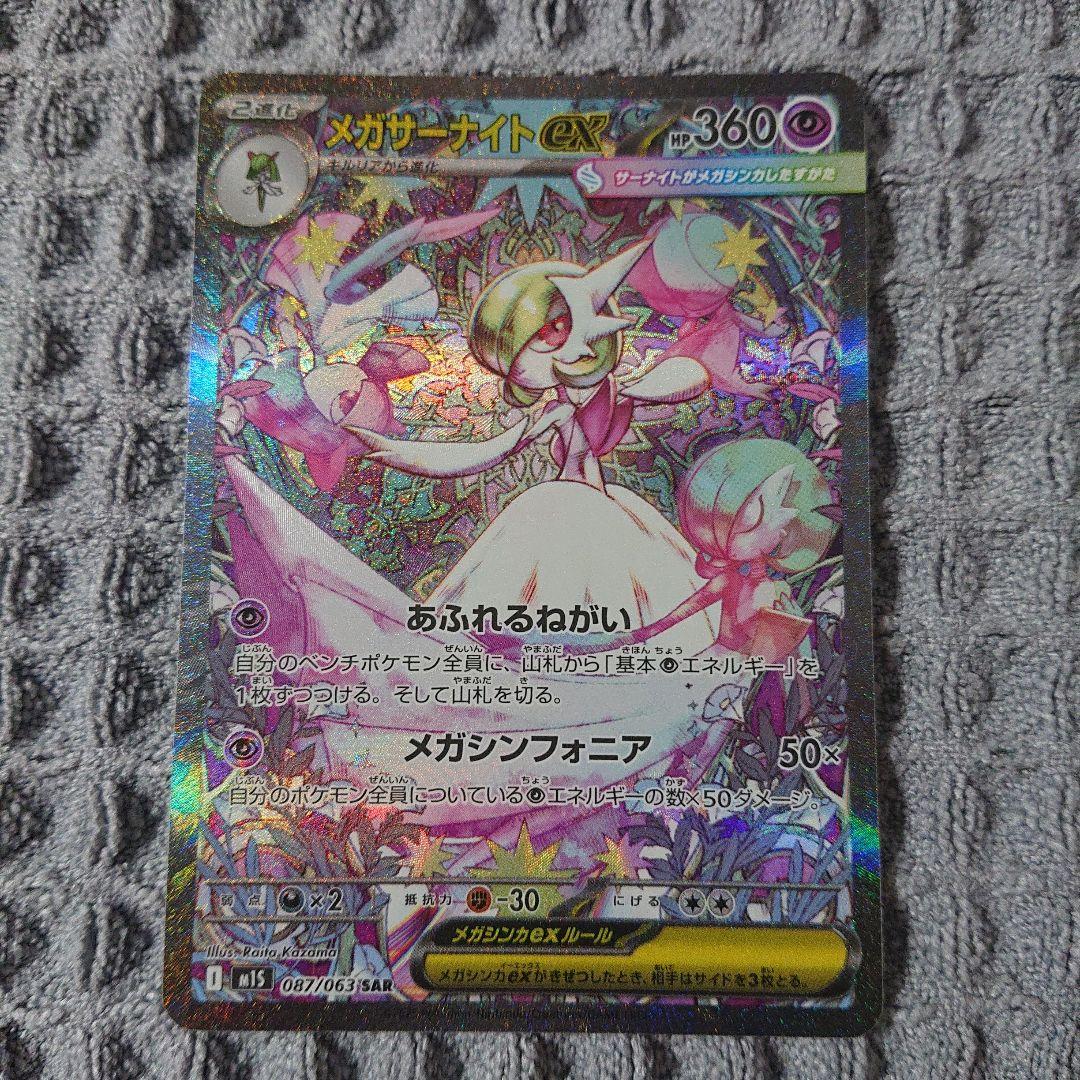 メガサーナイトEX HP360 フェアリータイプ