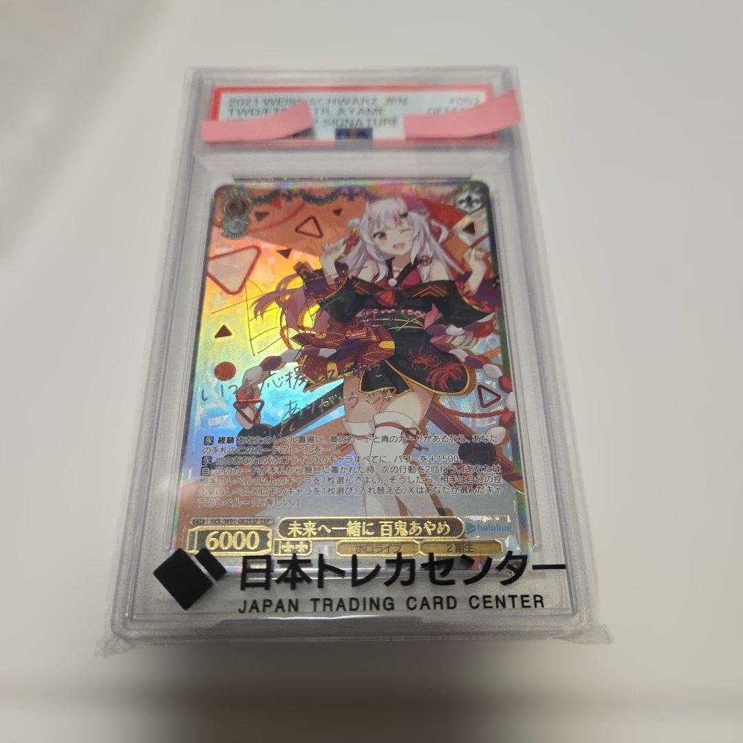 百鬼あやめ 未来へ一緒に　サイン　psa10