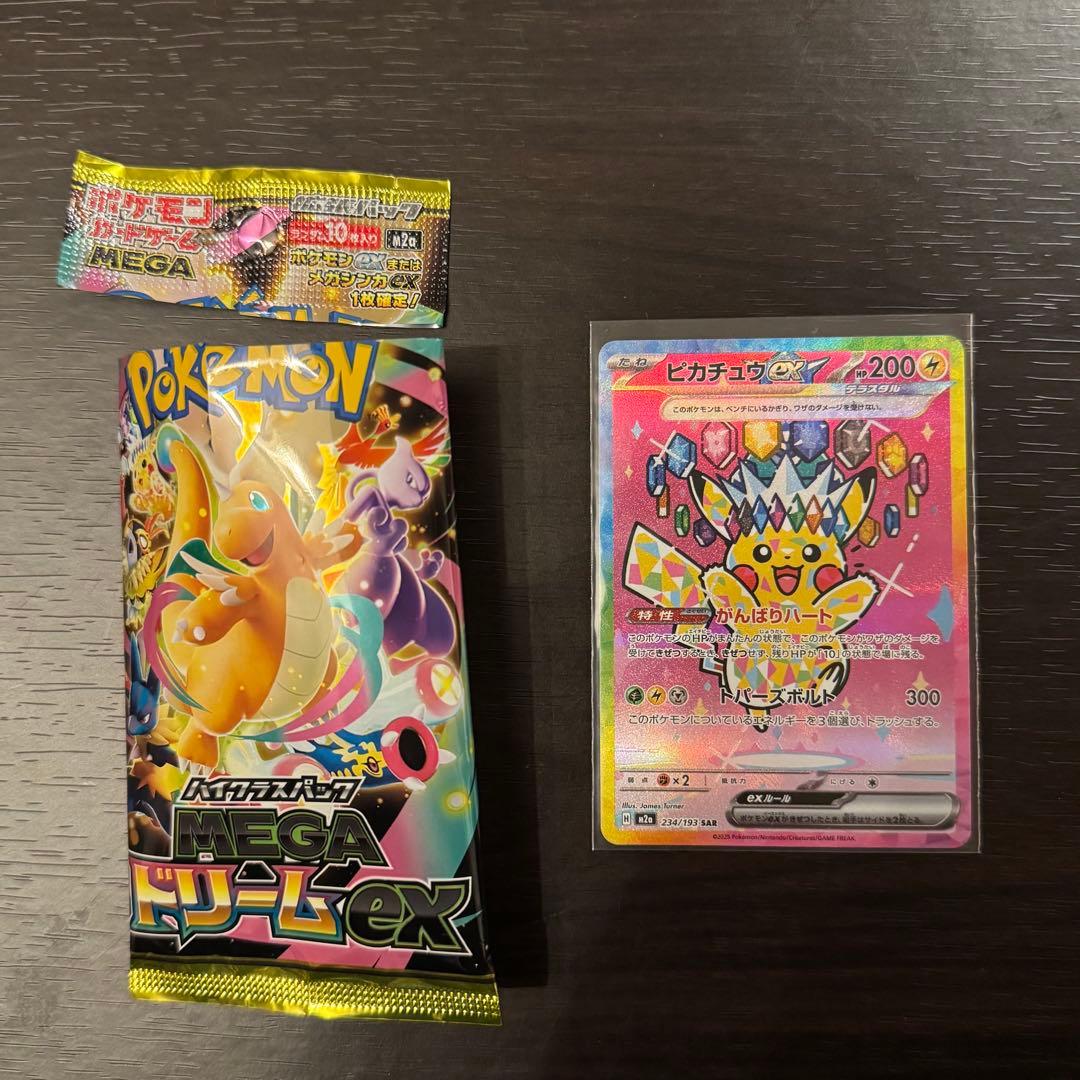 ピカチュウex メガドリームex SAR M2a 234/193