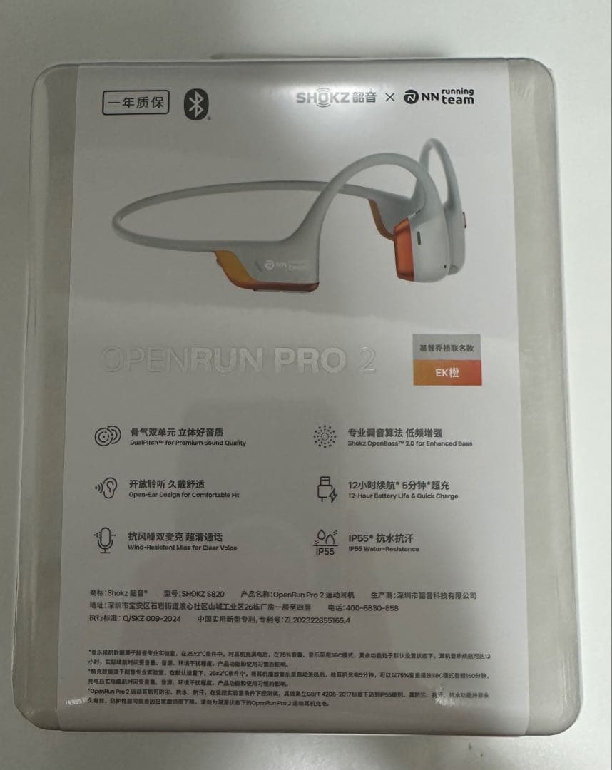 新品未開封　shokz openrun pro2 エリウド・キプチョゲ モデル
