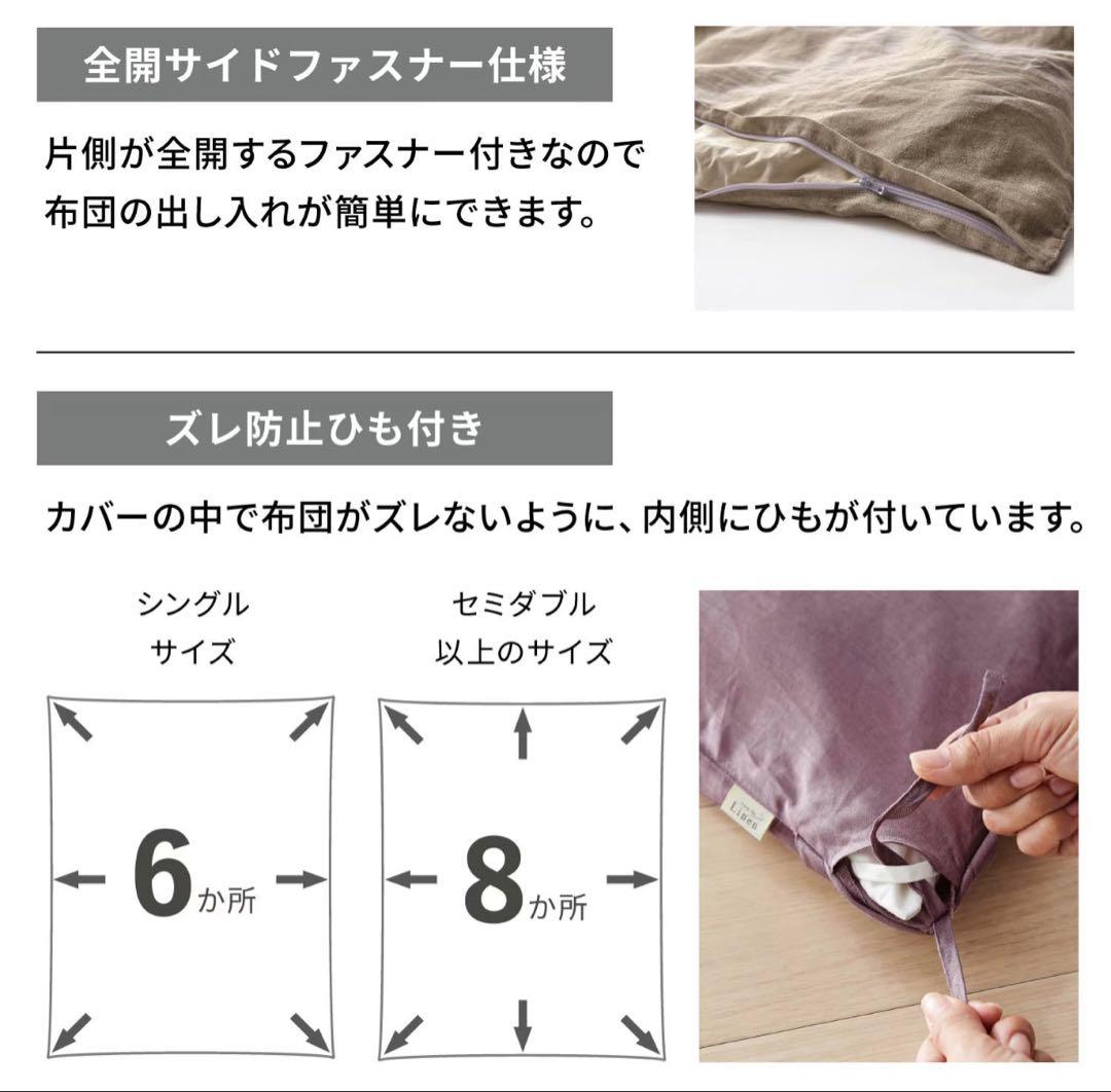 ベルメゾン フレンチリネン ベットカバーS