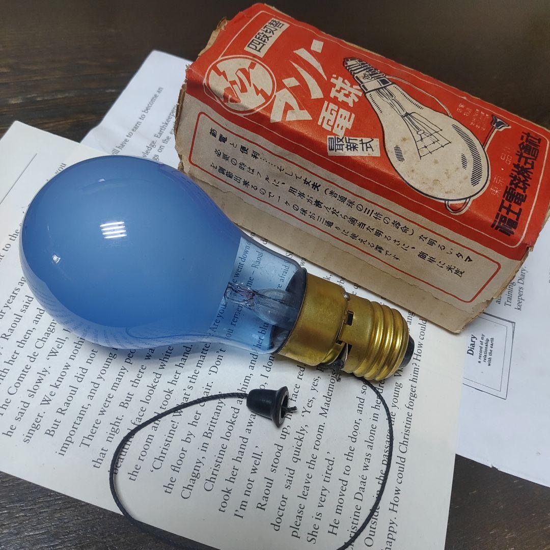 ビ*ー様 昭和レトロ「マンノー電球」 4弾切りかえ 青色 球形 オリジナルボック
