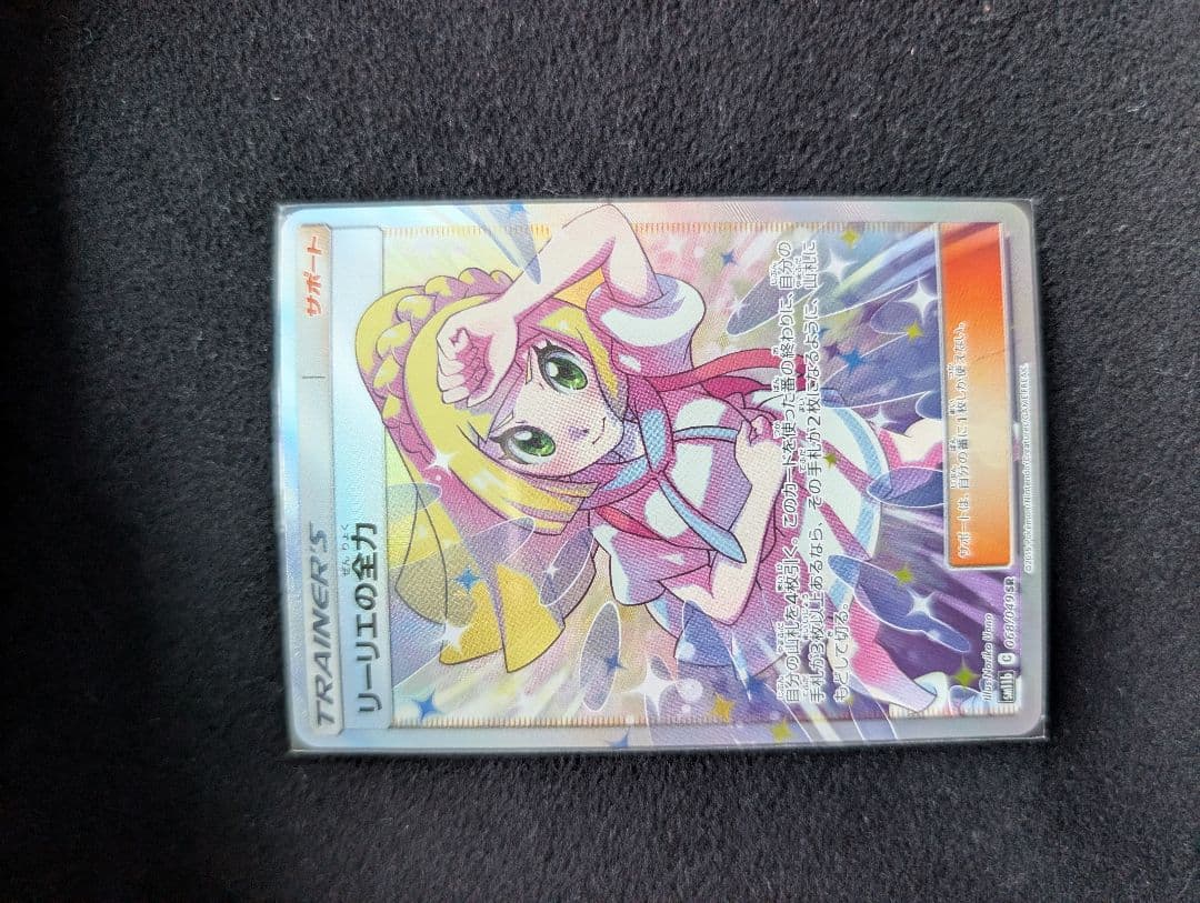 リーリエの全力 SR