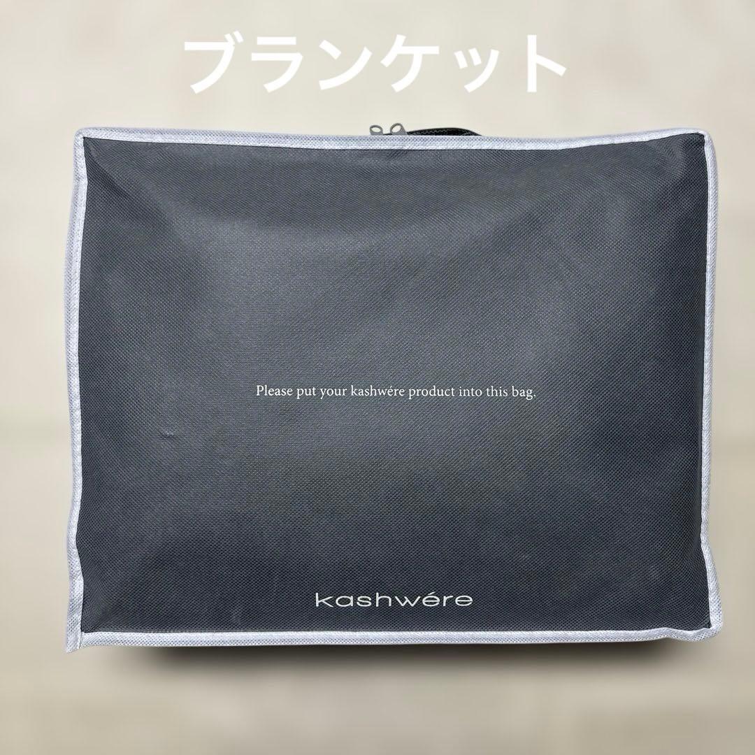 kashwere カシウエア　大判ブランケット　グレー　180cm×140cm