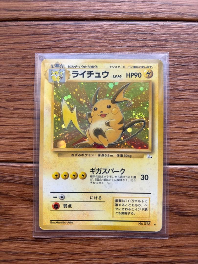 旧裏 ライチュウ ★ キラ No.026 初期 ポケモンカード