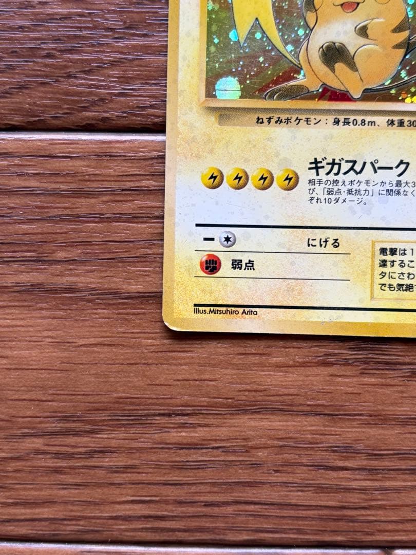 旧裏 ライチュウ ★ キラ No.026 初期 ポケモンカード