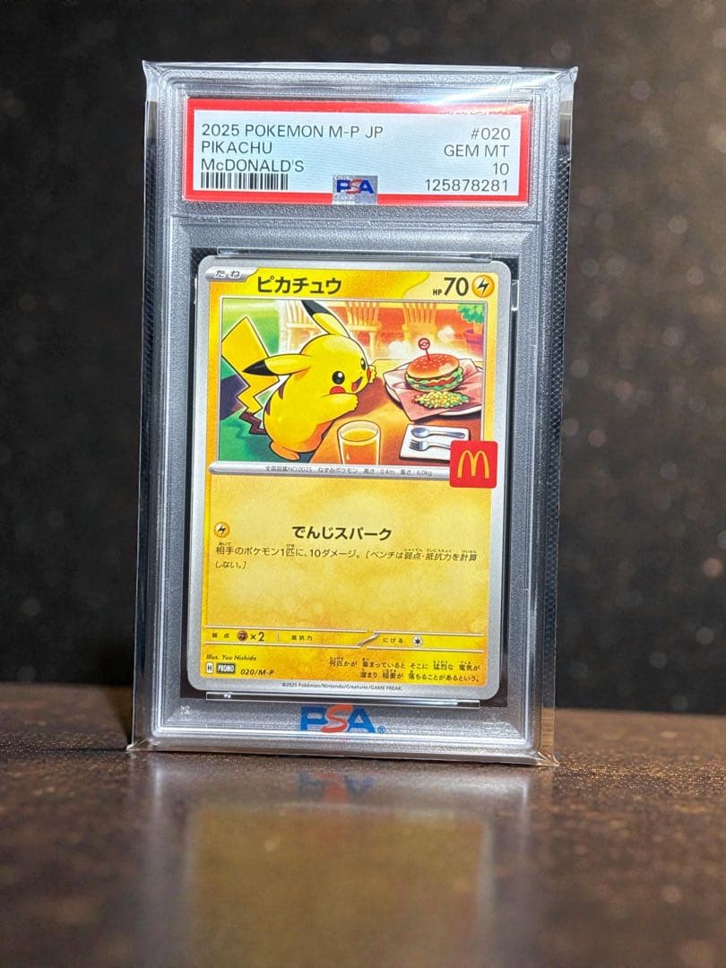 S*O様 PSA10 ピカチュウ マクドナルド プロモ 020/M-P PROM