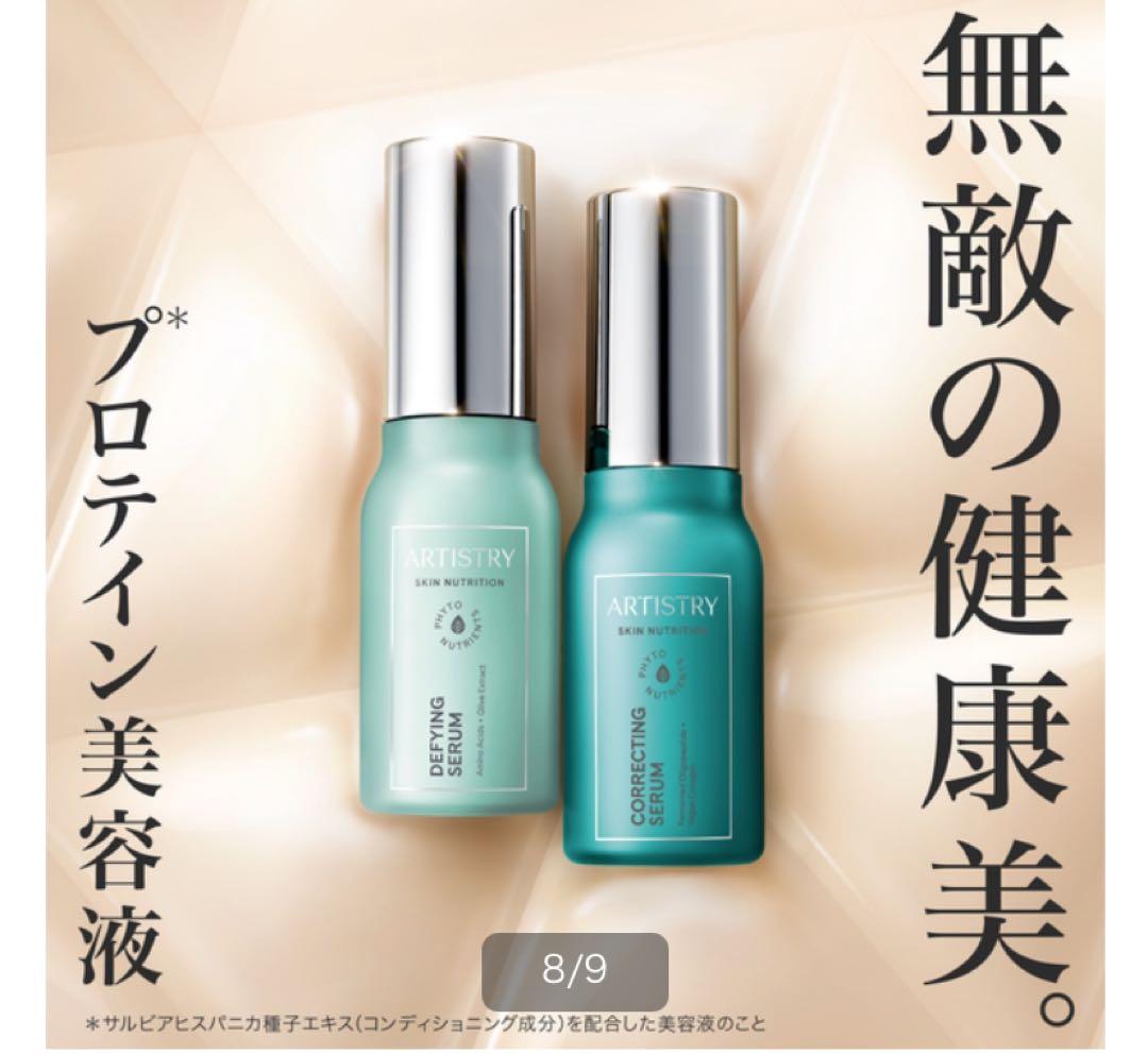 Artistryアーティストリー　スキンNTザセラムスーペリア