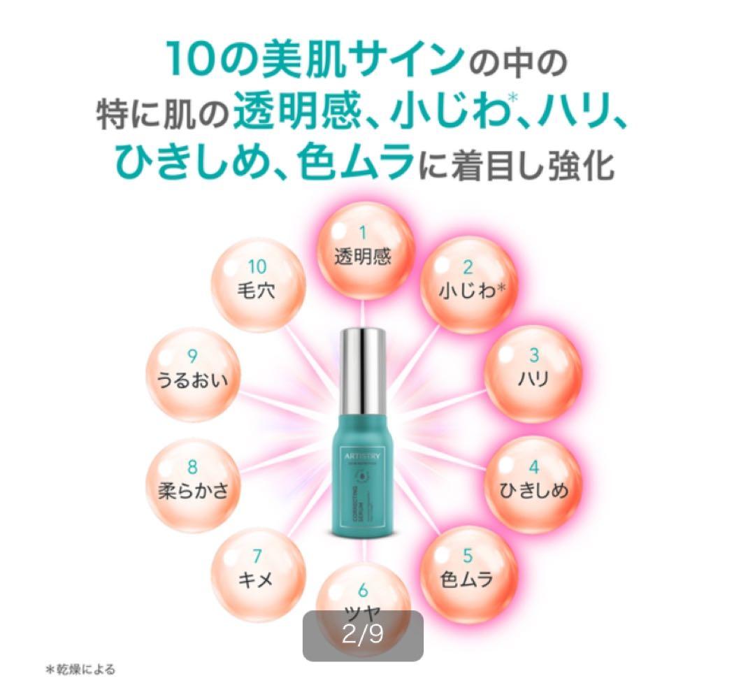 Artistryアーティストリー　スキンNTザセラムスーペリア