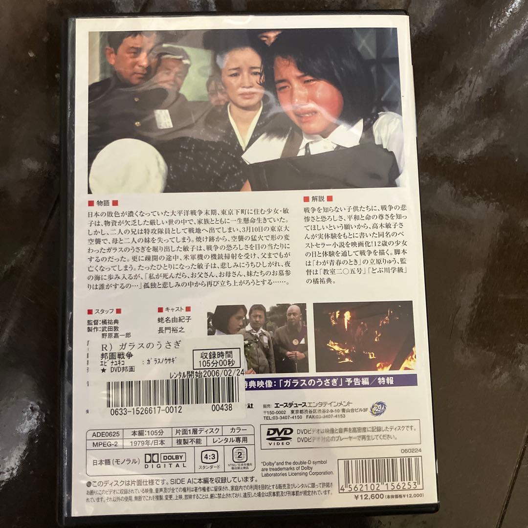 ガラスのうさぎ DVD　レンタル落ちですが、思ったより綺麗です