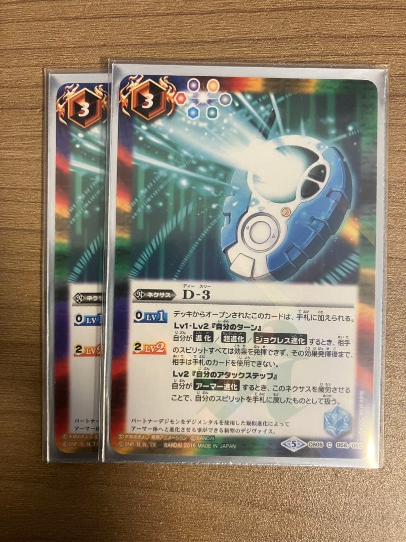 【最終値下げ】スリーブ付き インペリアルドラモン デッキ 45枚 【バトスピ】