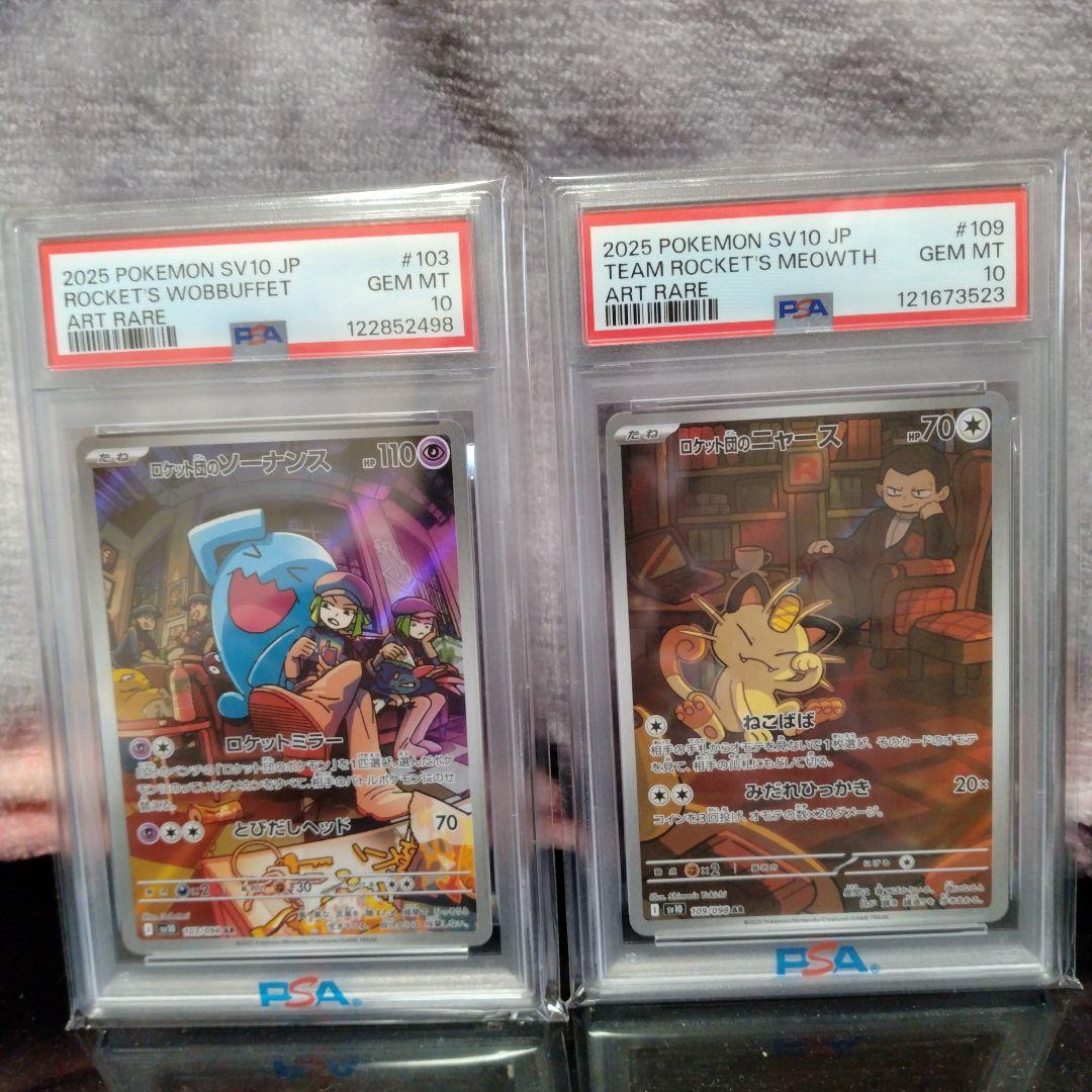 s*s様 2025 ポケモンカード ロケット団 アートレア