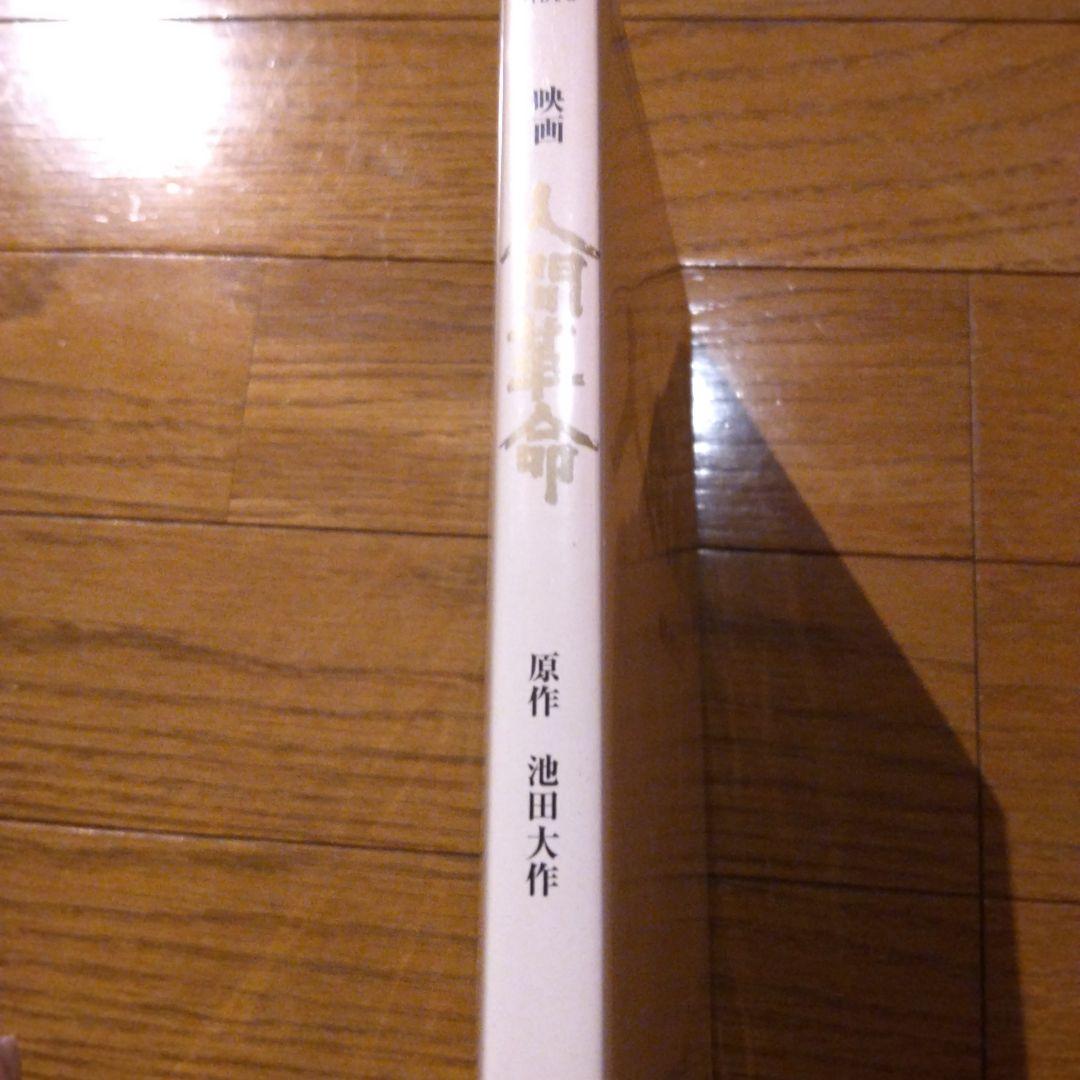 映画 [人間革命] DVD