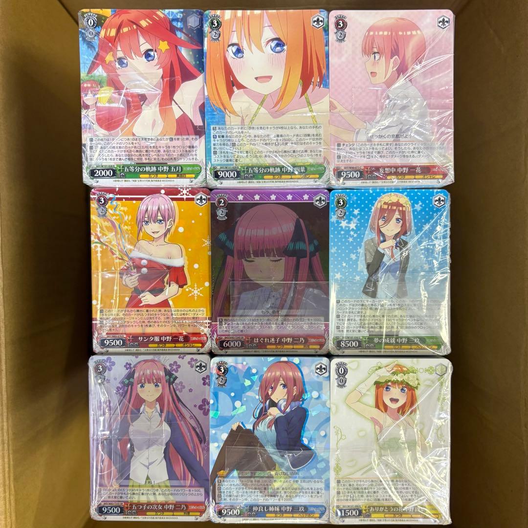 ヴァイスシュヴァルツ 五等分の花嫁のみ 大量まとめ売り 1箱 約11,000枚