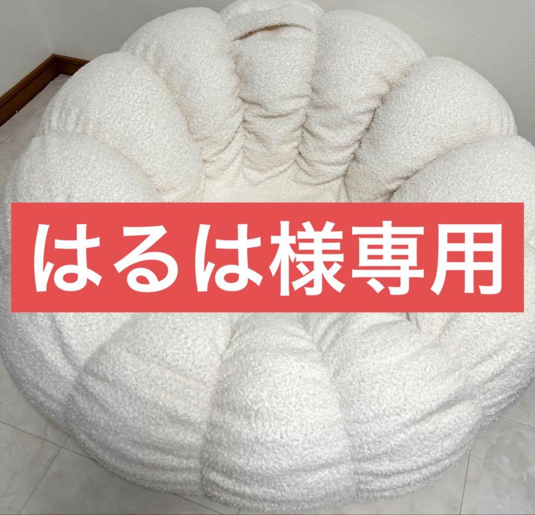 【はるは】☆smoo jack ビーズクッション ビーズソファホワイト