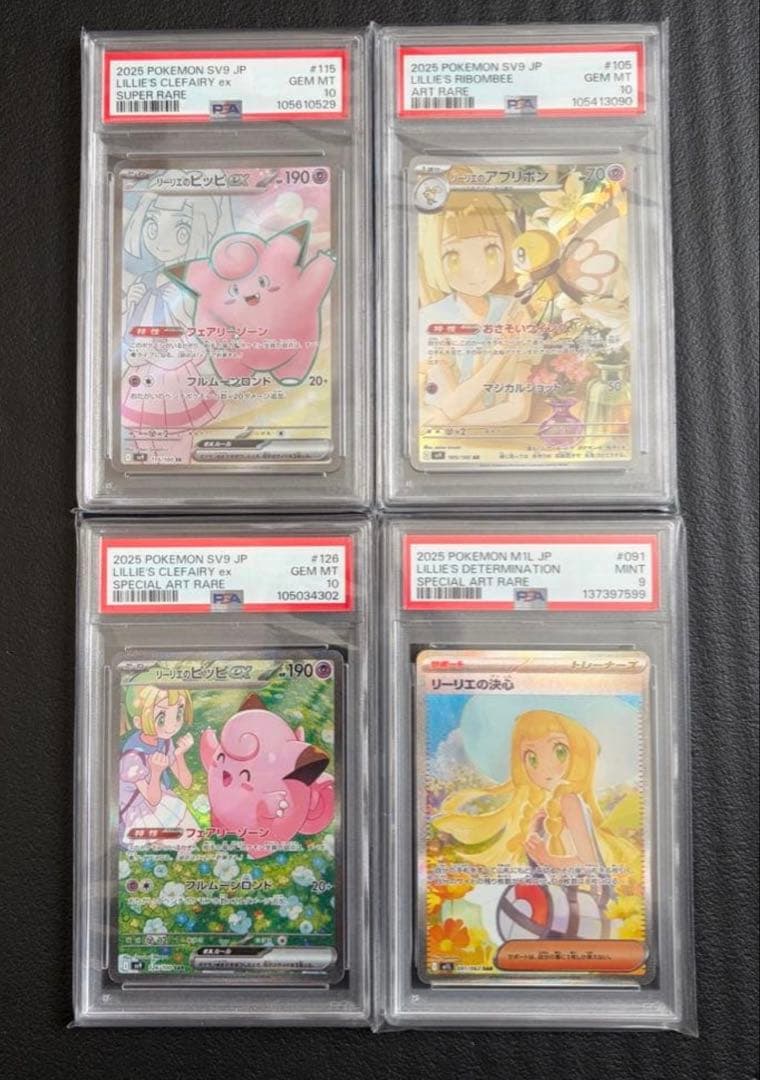 ポケモンカード　リーリエ　セット売り　PSA鑑定品