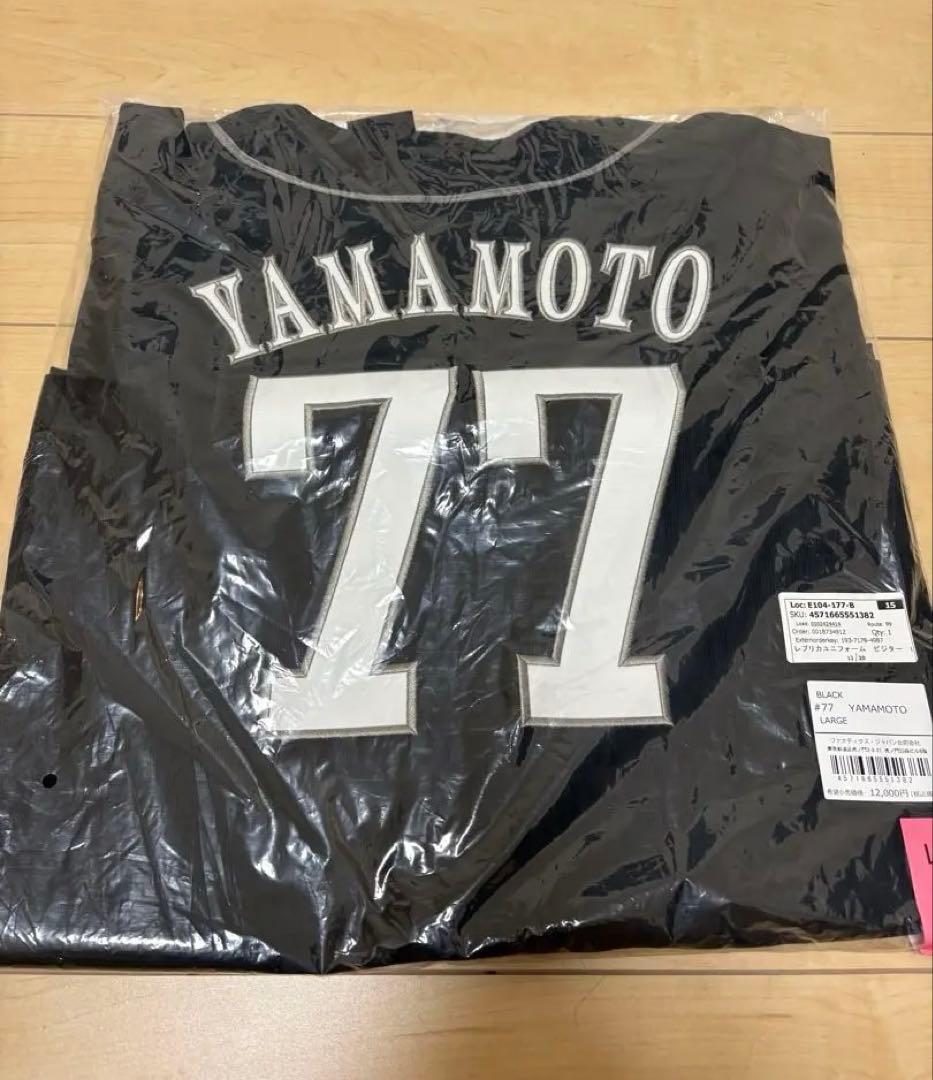 山本恵大 ユニフォーム