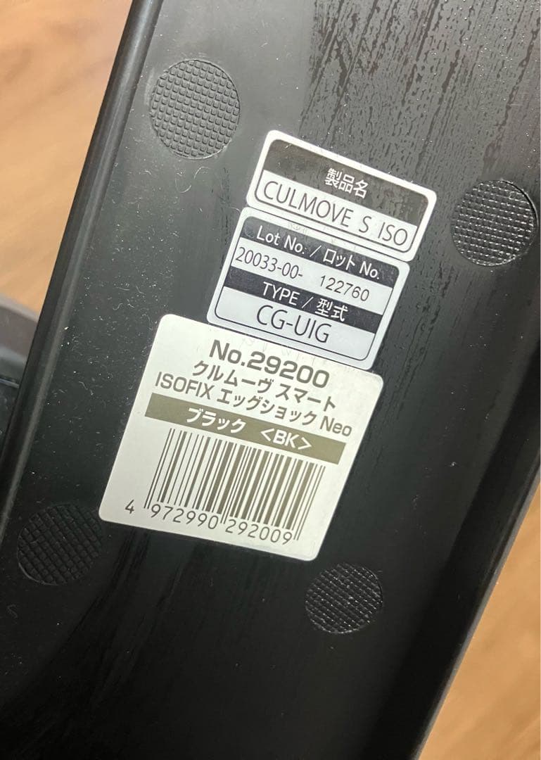 【美品】クルムーヴ スマート ISOFIXシリーズ CG-UIG