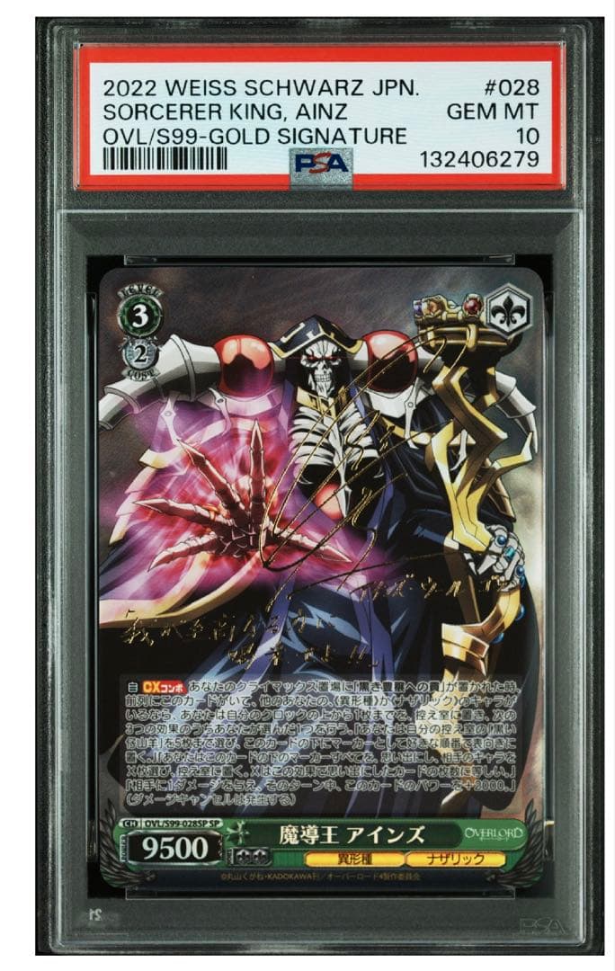 魔導王 アインズ sp psa10 ヴァイスシュバルツ　オーバーロード