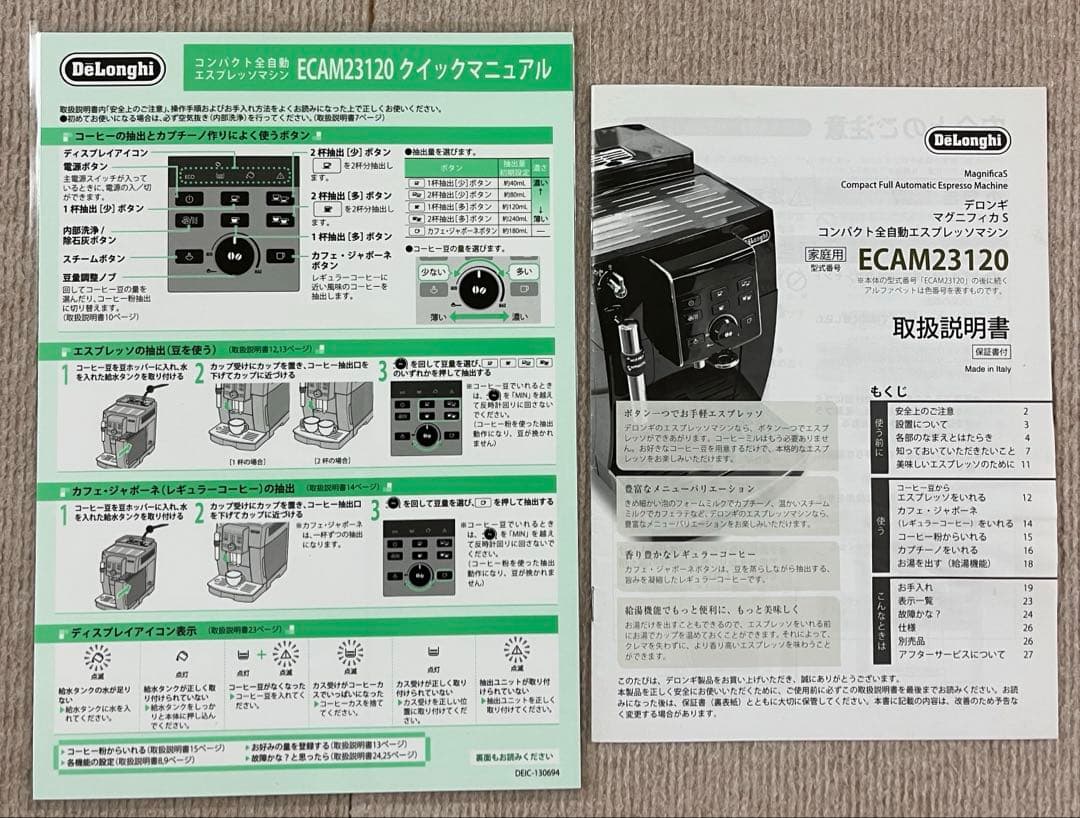 DeLonghi ECAM23120B デロンギ マグニフィカS