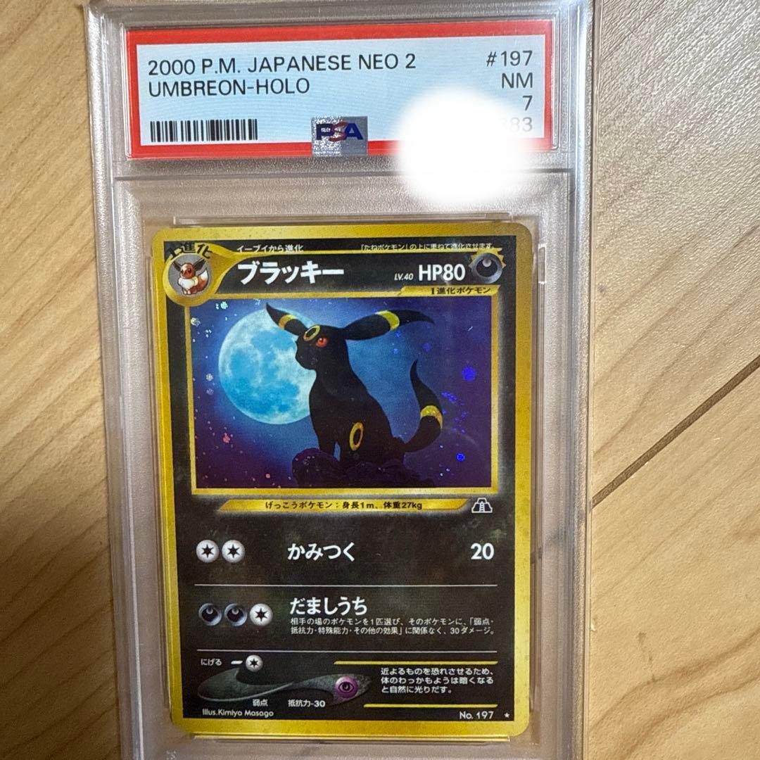 ポケモンカード　ブラッキー　旧裏　psa7
