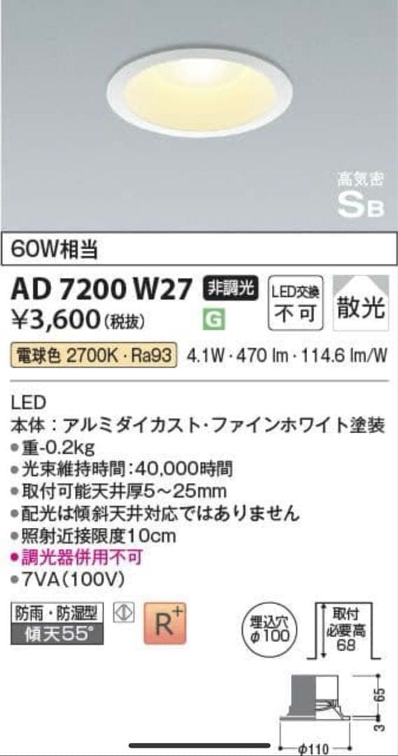 【新品 未開封】コイズミ照明AD 7200 W27 ダウンライト 54個セット