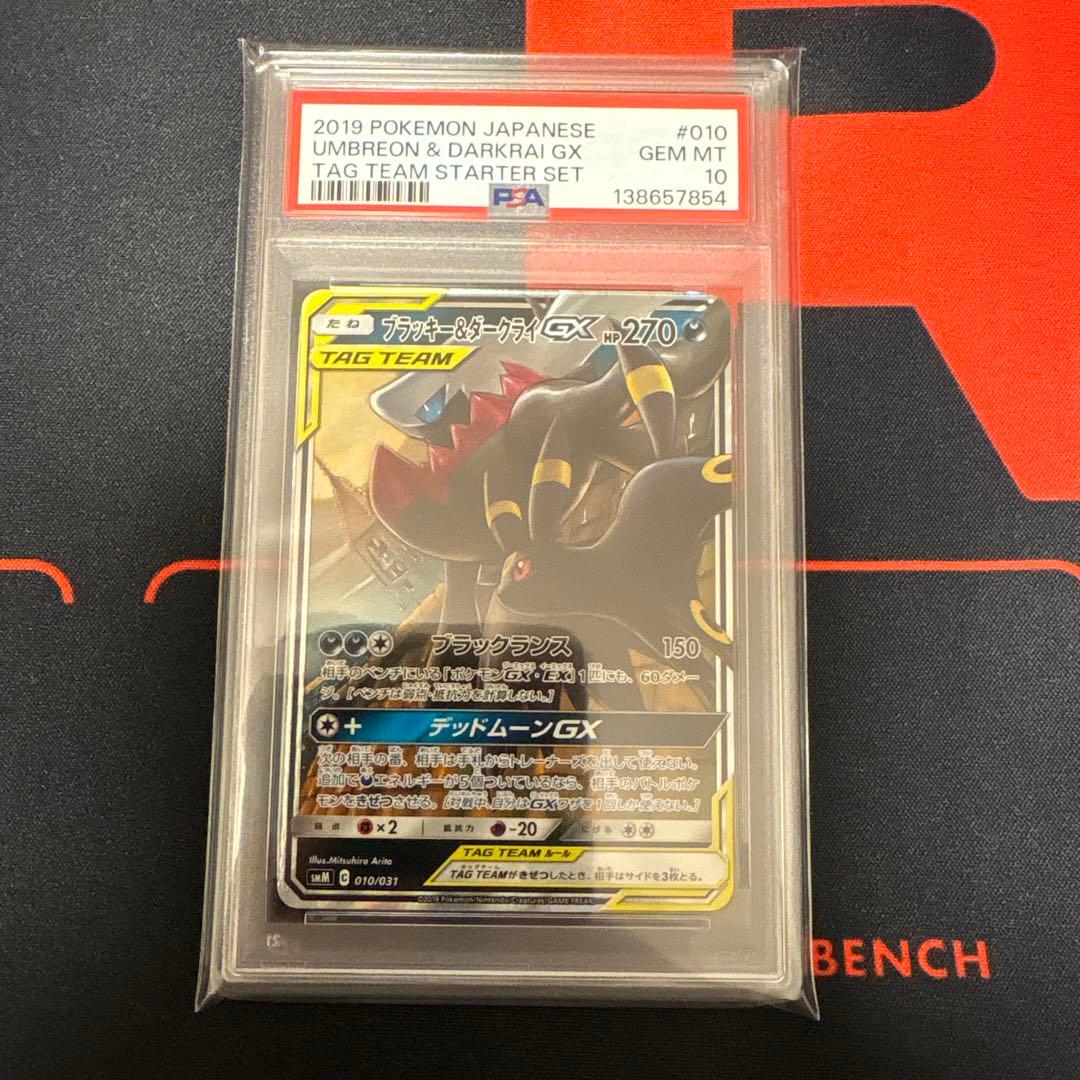 ブラッキー&ダークライGX PSA10