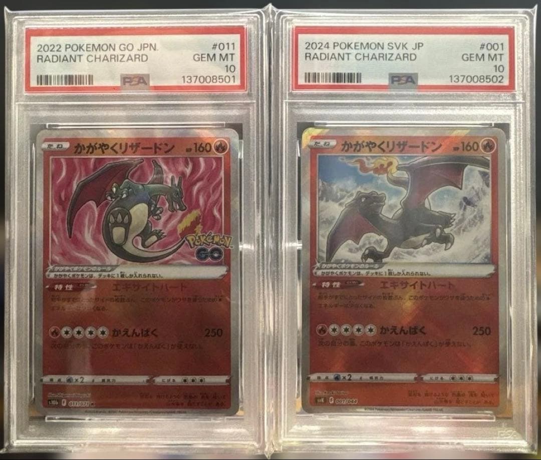 【PSA10連番】ポケモンカード かがやくリザードン2種類