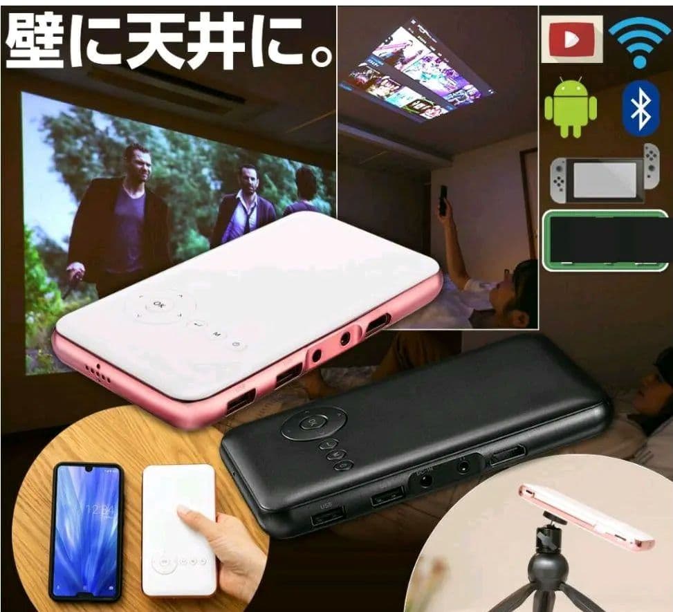 ホームプロジェクター