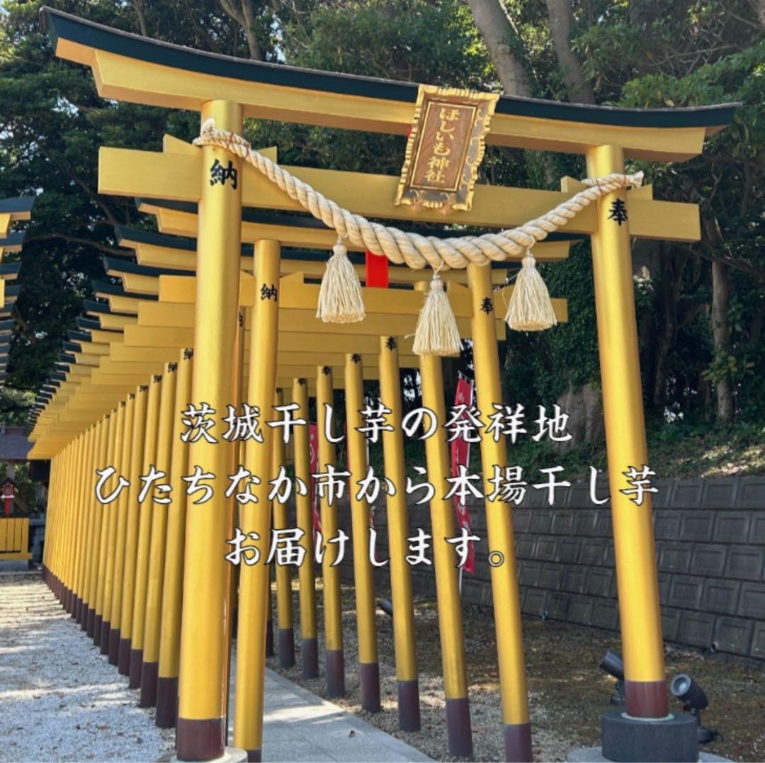 H1K×3茨城県産 柔らかい甘い黄金干し芋 ほしいも紅はるか平干し1キロ×3