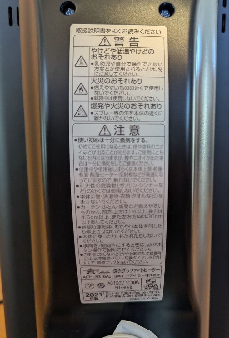 【美品】アラジン グラファイトヒーター AEH-2G10AJ 2021年製