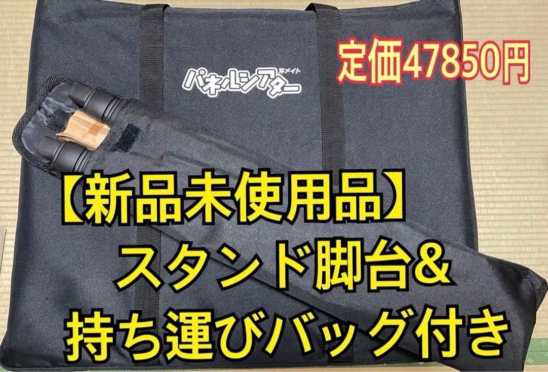 【新品未使用】ポータブル パネルステージ　パネルシアター舞台　脚台&バッグ付き